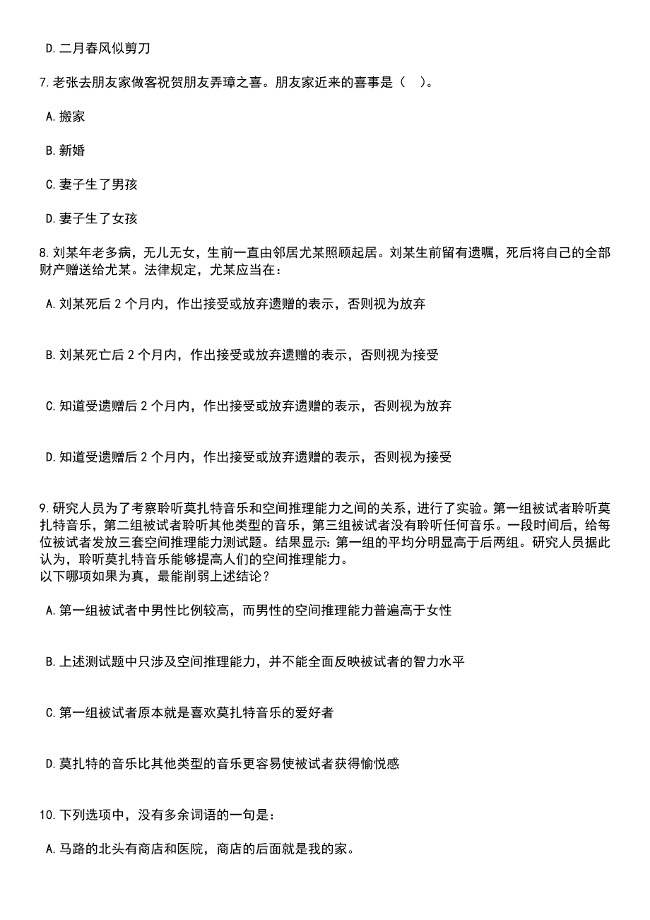 2023年06月江苏南通市交通运输综合行政执法支队招考聘用政府购买服务岗位人员笔试题库含答案解析_第3页