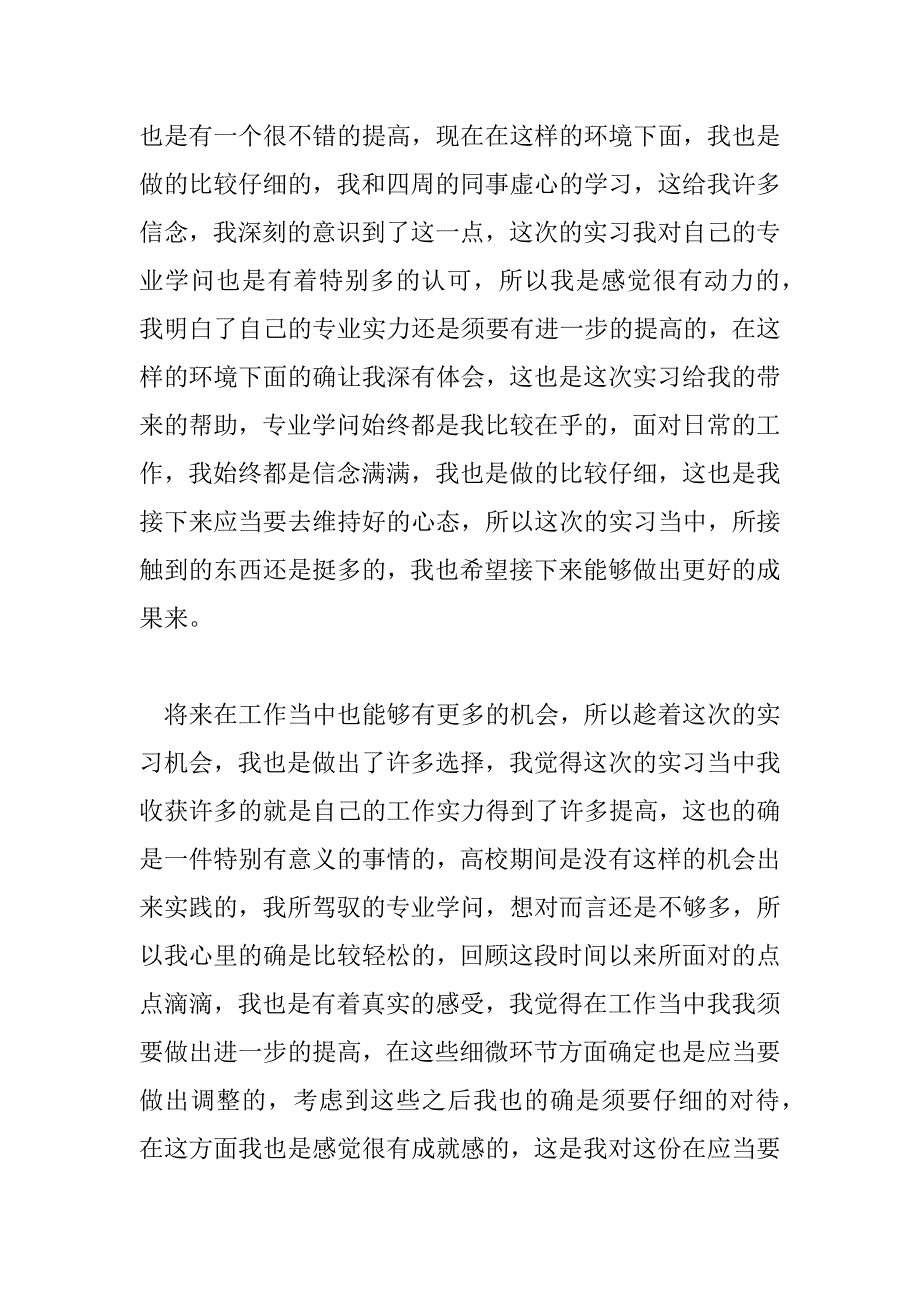 2023年大四自我鉴定范文7篇_第2页