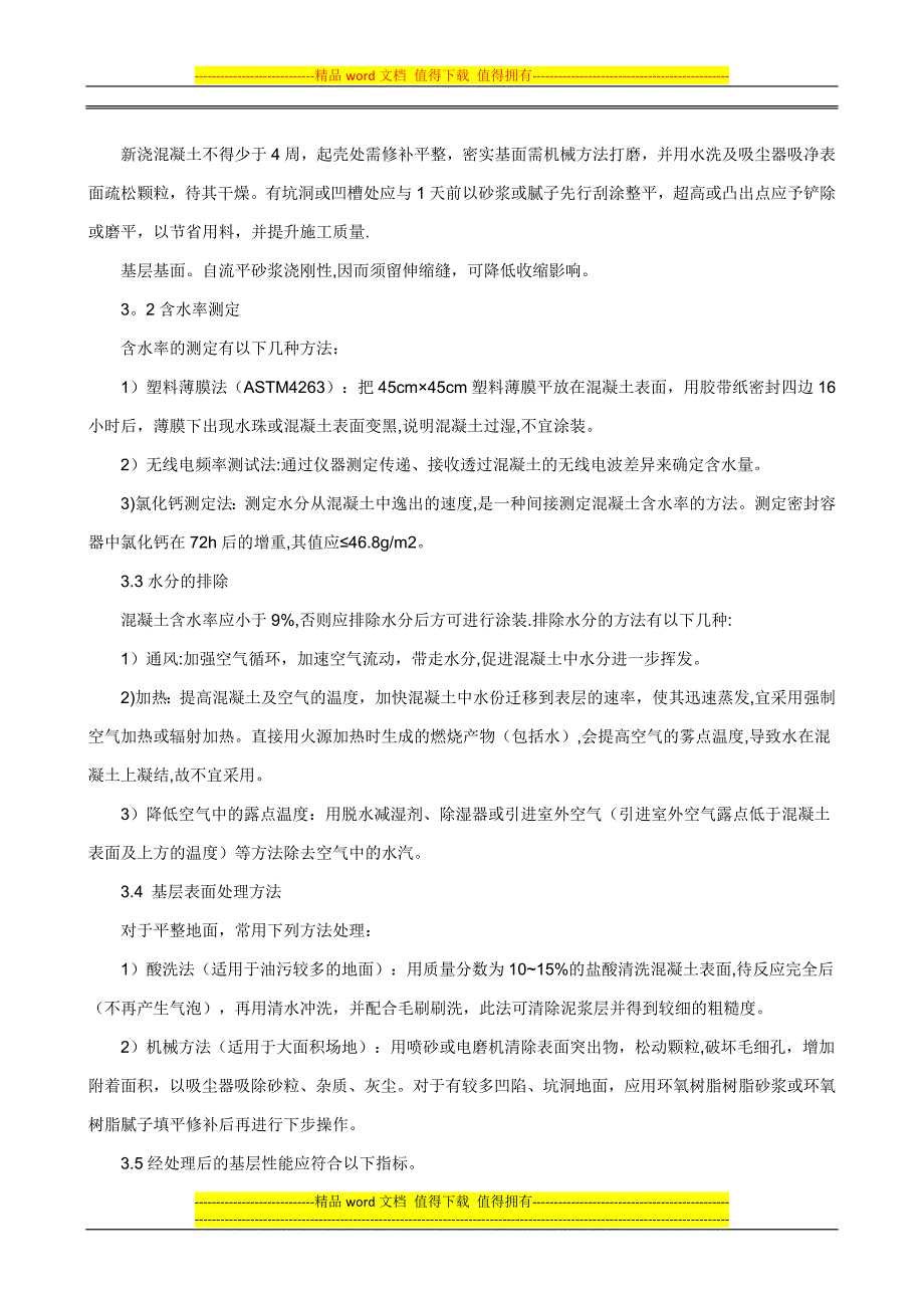 环氧树脂自流平地面施工工艺1_第2页