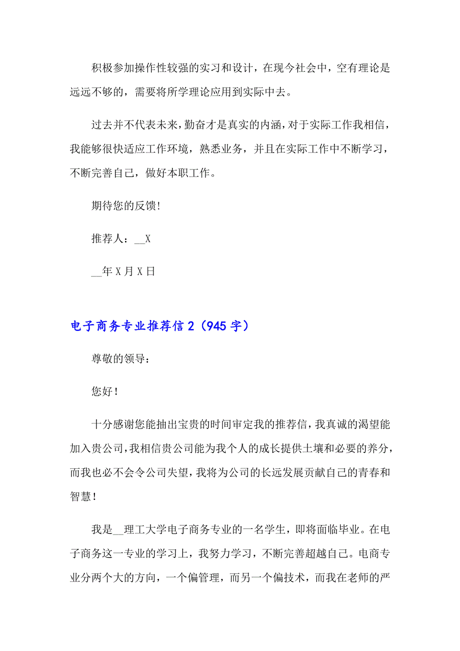 电子商务专业推荐信8篇_第2页