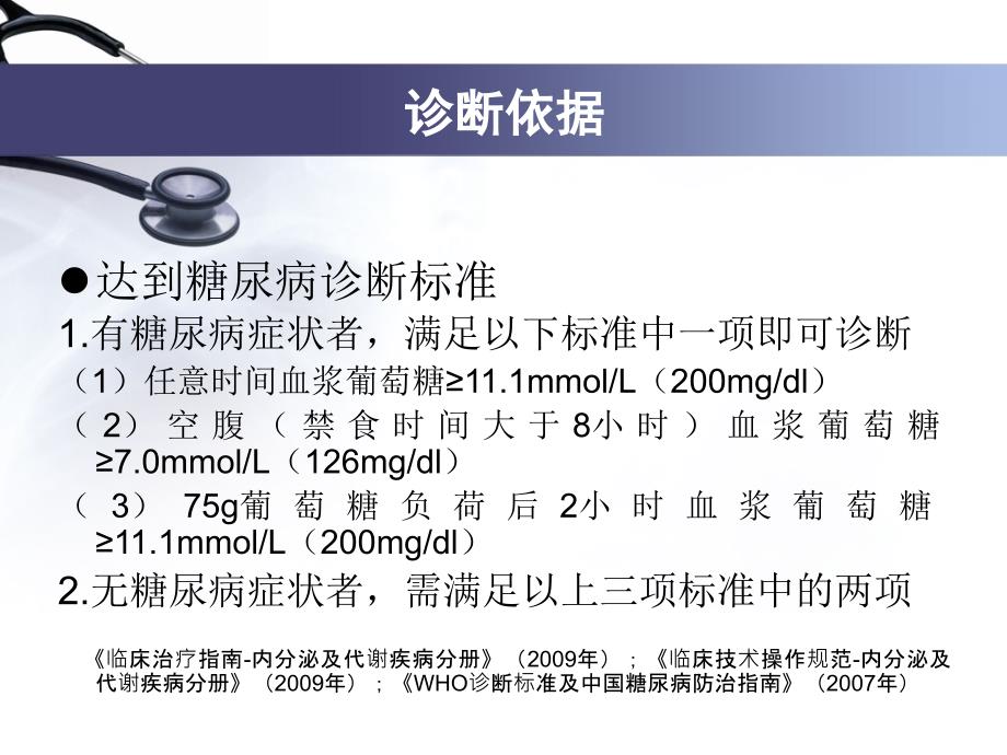 内分泌科疾病临床路径_第4页