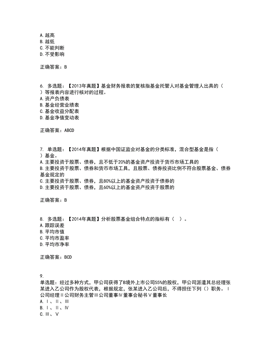 证券从业《保荐代表人》考前（难点+易错点剖析）押密卷答案参考71_第2页