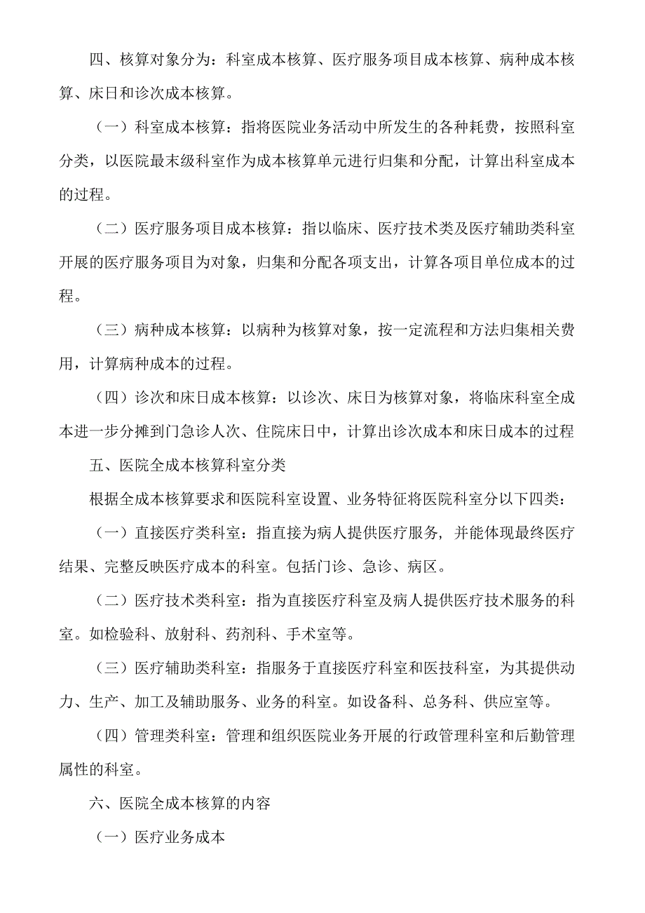 医院全成本核算实施细则_第2页