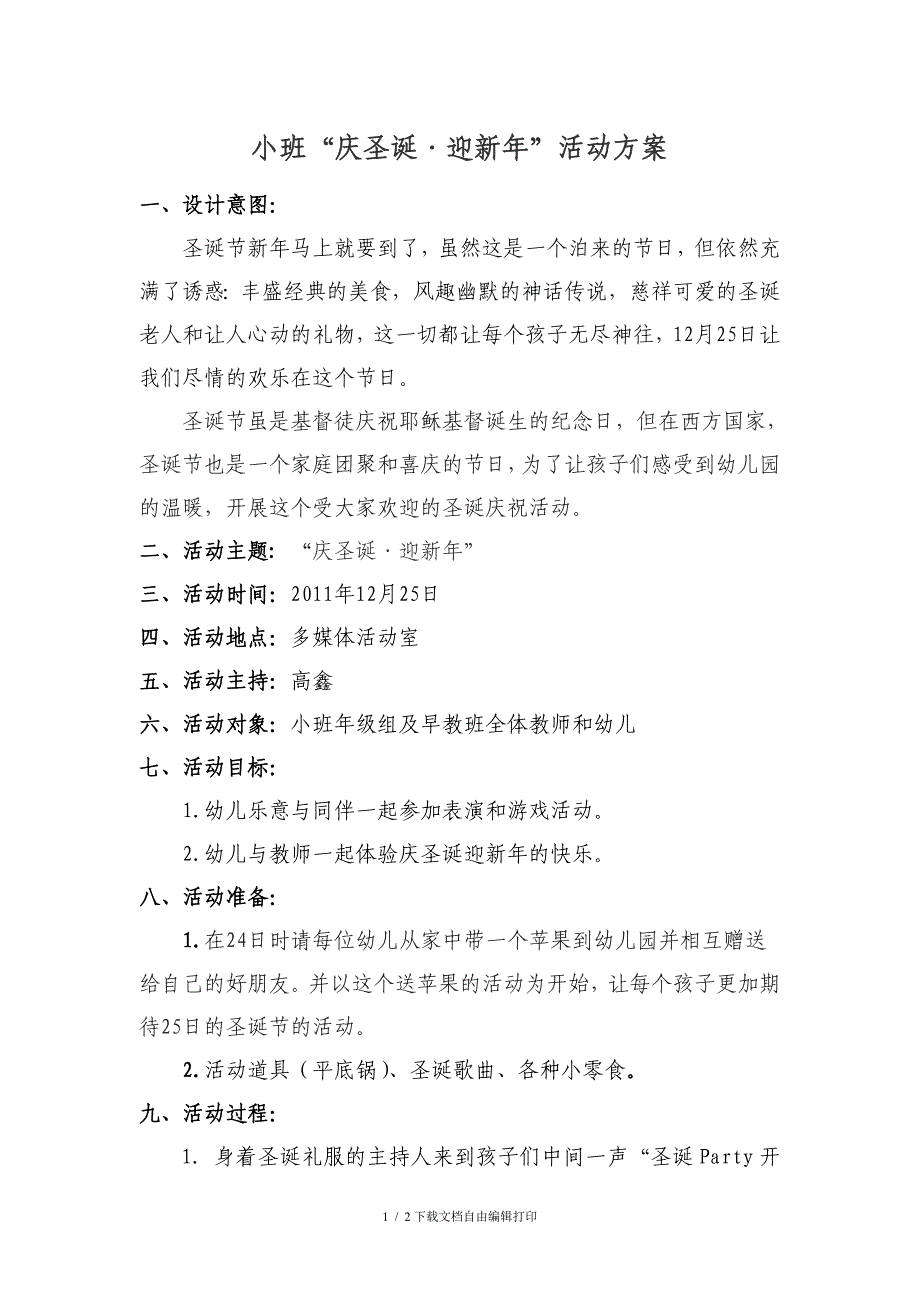 小班“庆圣诞迎新年”活动方案_第1页