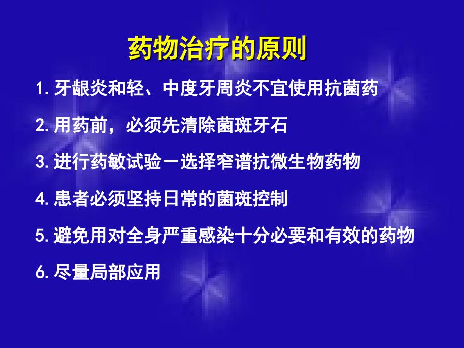 牙周病用药PPT课件_第4页