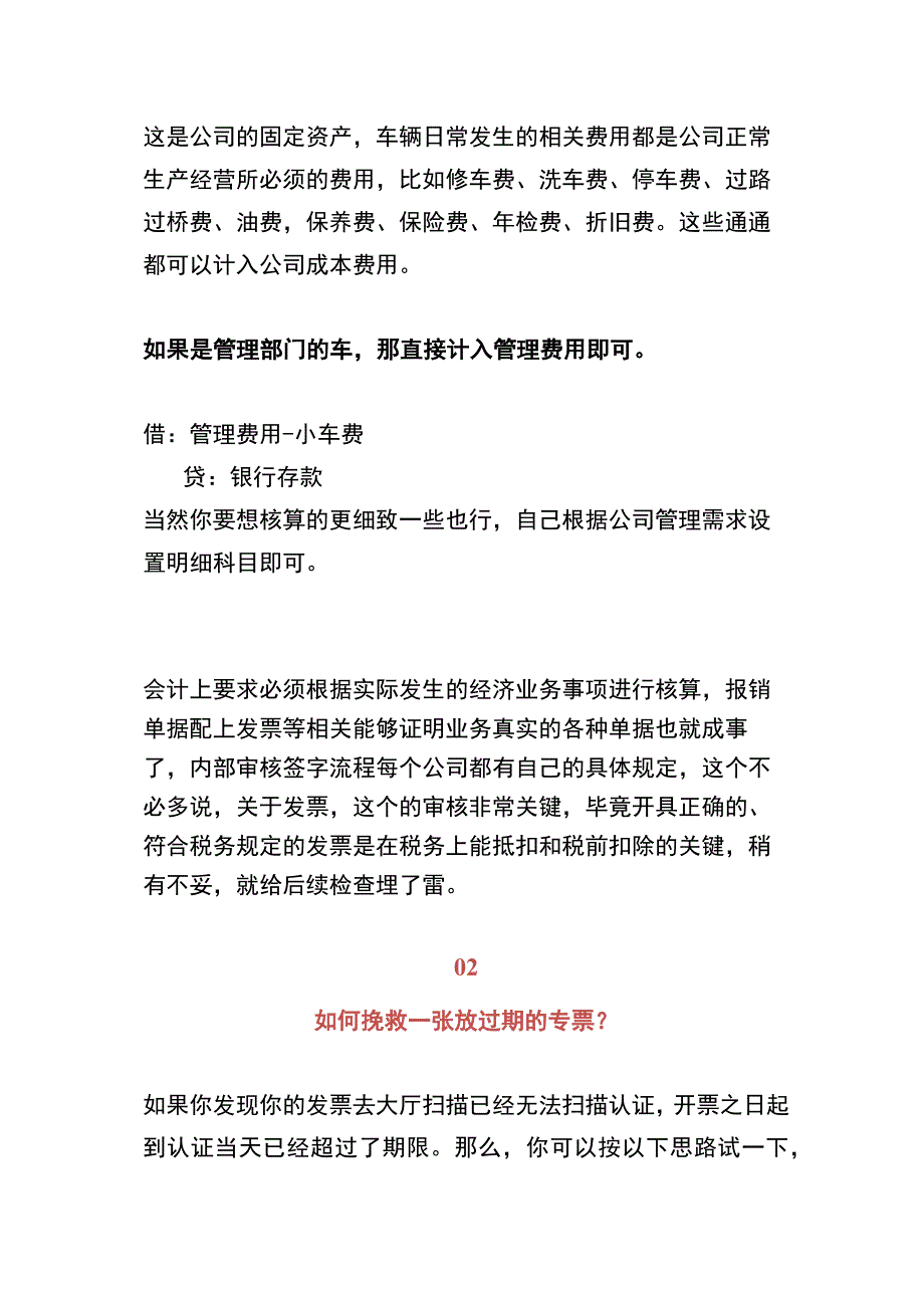 高速公路过路费的电子票抵扣需手工计算_第3页