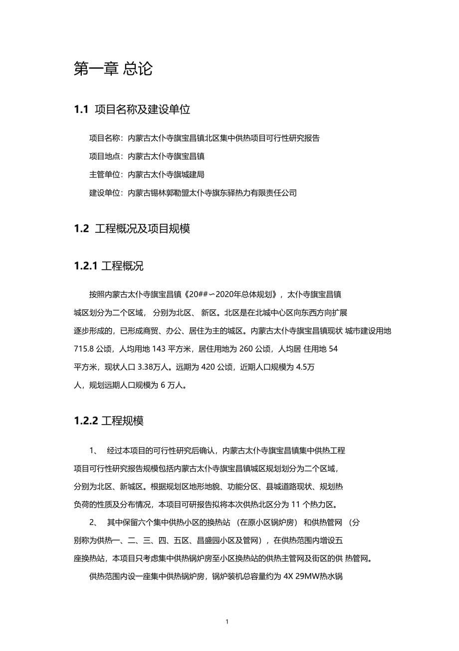 集中供热项目可行性研究报告_第5页