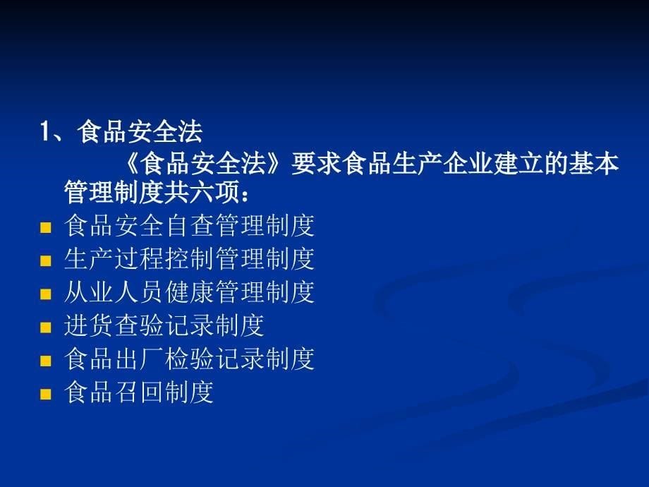 食品生产企业质量安全管理方案.ppt_第5页