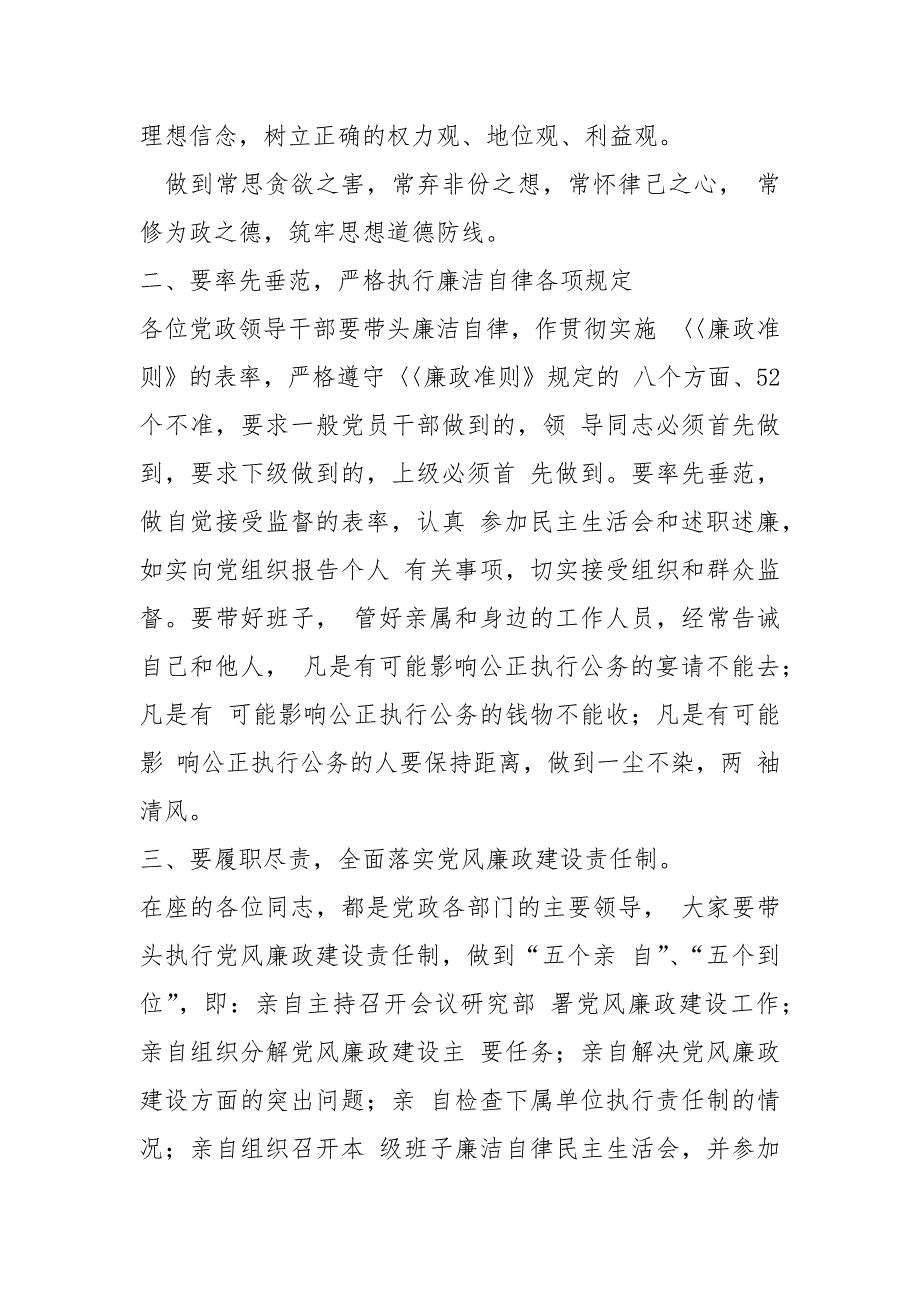 纪委书记对新提拔任职领导干部廉政谈话_第2页