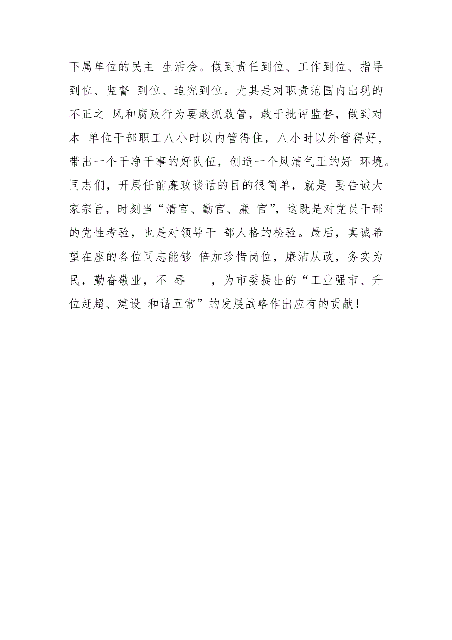 纪委书记对新提拔任职领导干部廉政谈话_第3页