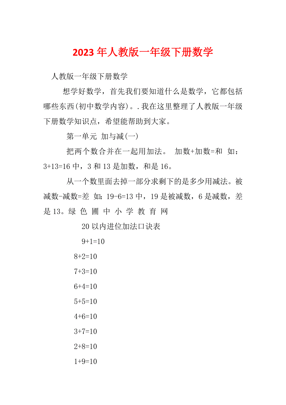 2023年人教版一年级下册数学_第1页