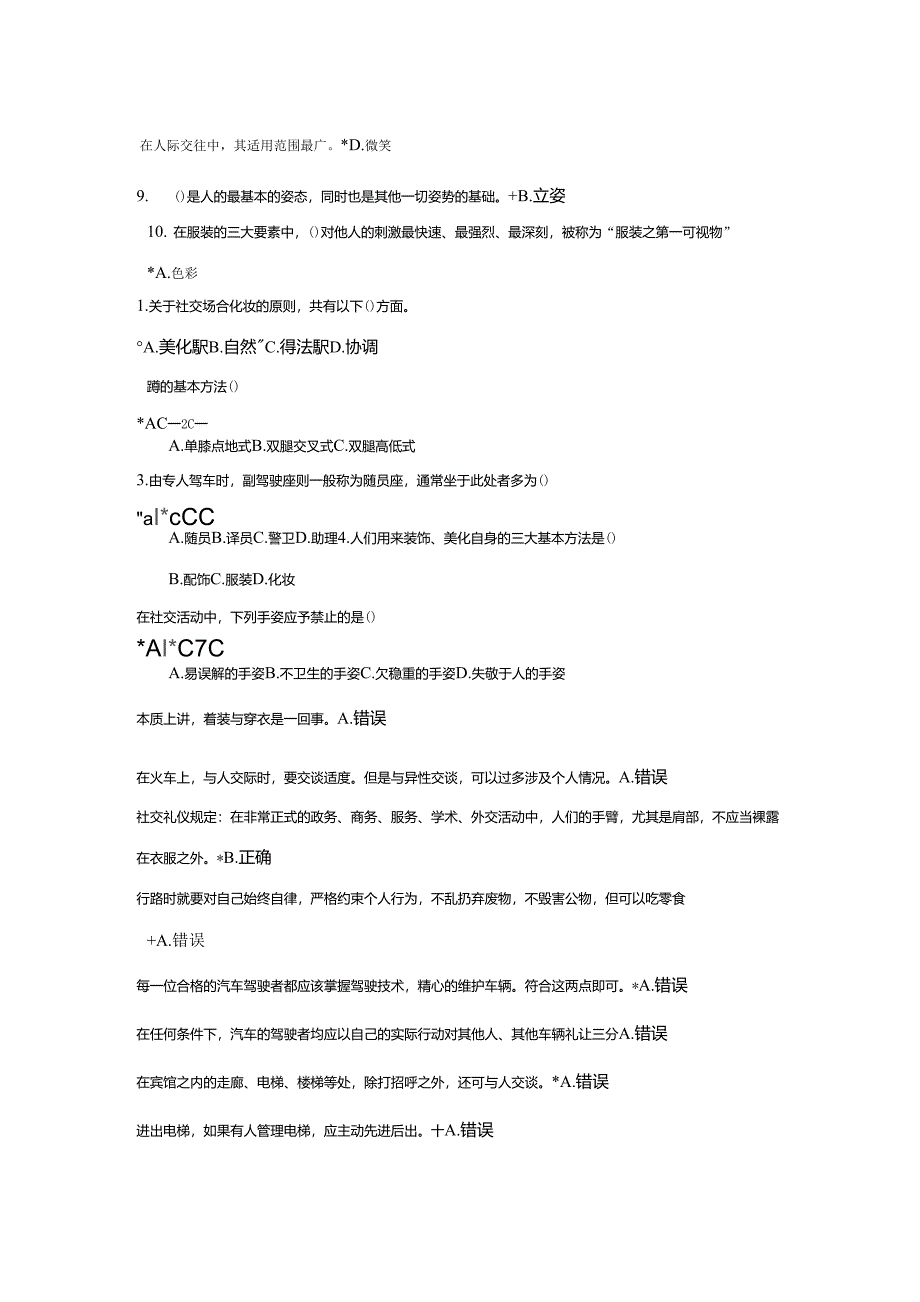 电大社交礼仪试题答案_第3页