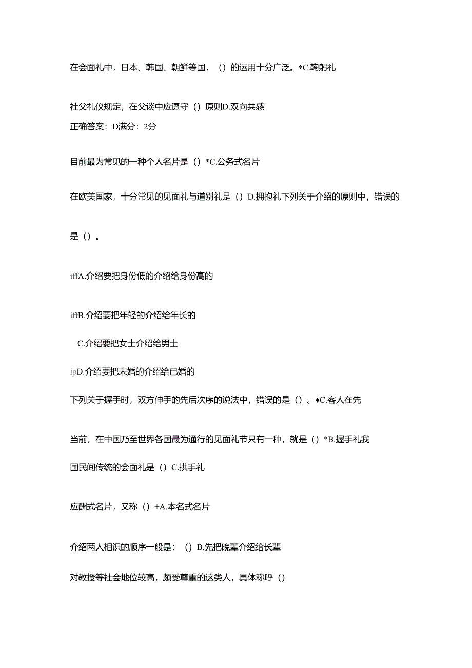 电大社交礼仪试题答案_第5页