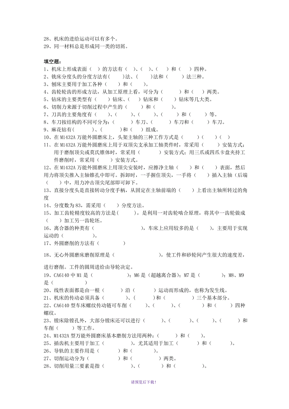 金属切削机床习题习题库_第2页