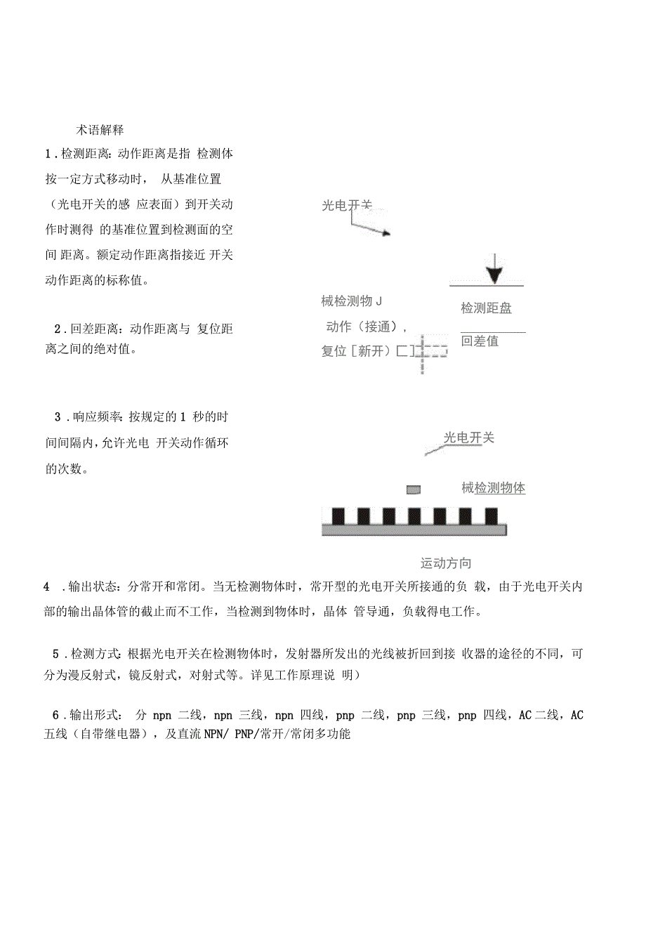 光电开关工作原理技术培训教程_第3页