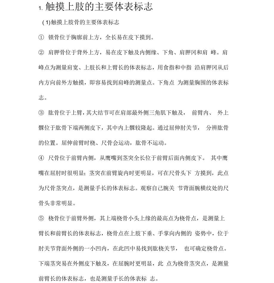 人体解剖学体表标志_第1页
