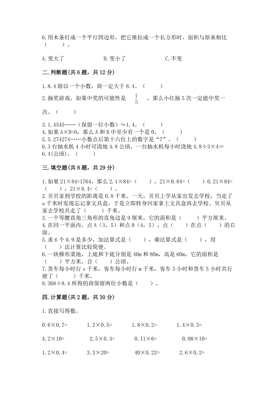 2022五年级上册数学期末测试卷含完整答案【历年真题】.docx_第2页