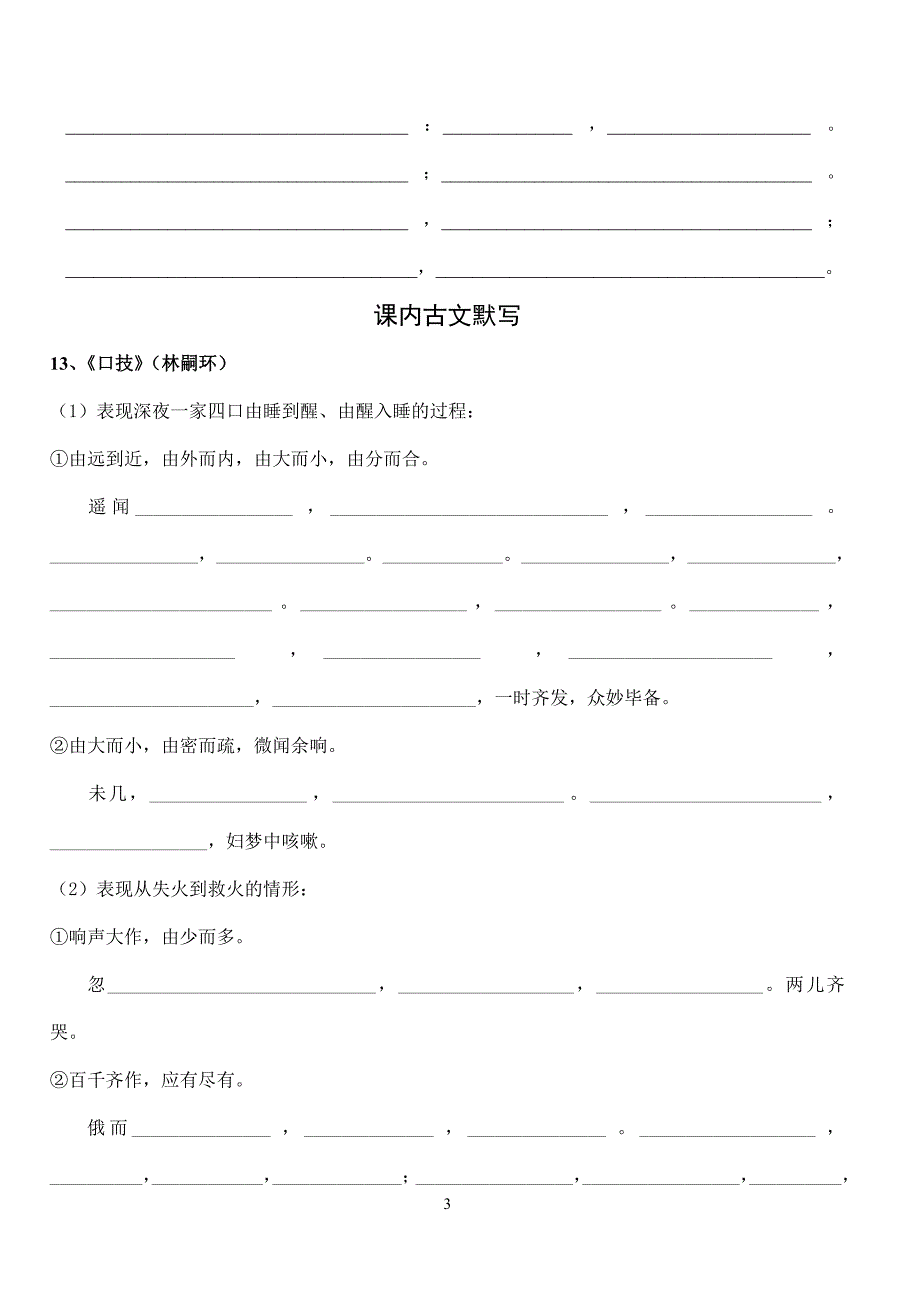 七下课内外古诗默写_第3页