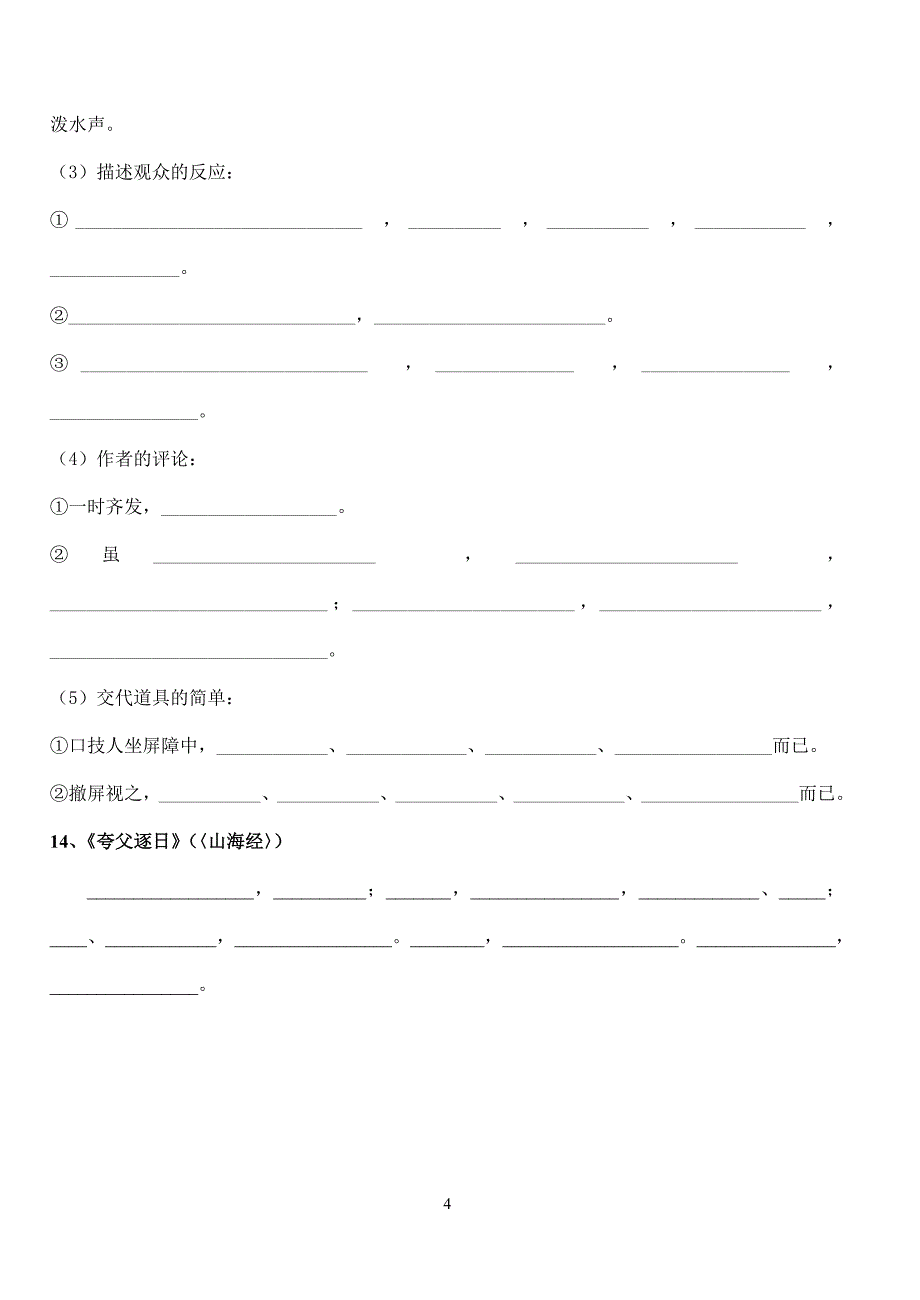 七下课内外古诗默写_第4页