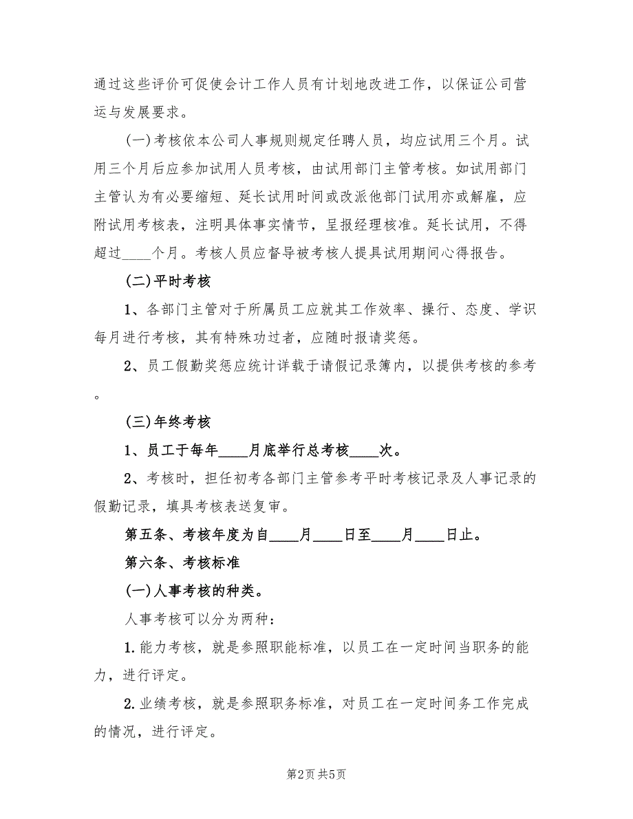 会计年度考核登记表个人总结_第2页