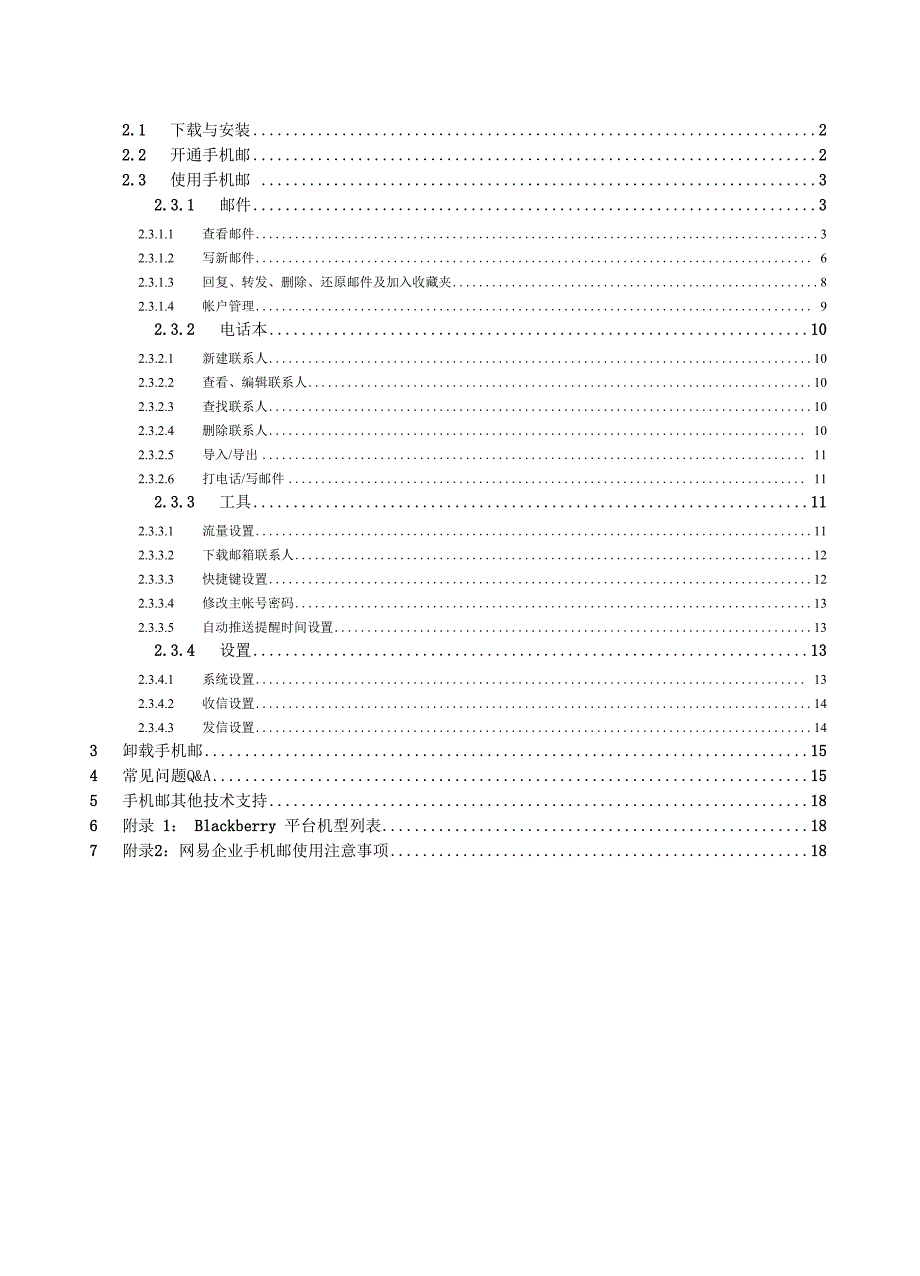 网易企业手机邮_第2页