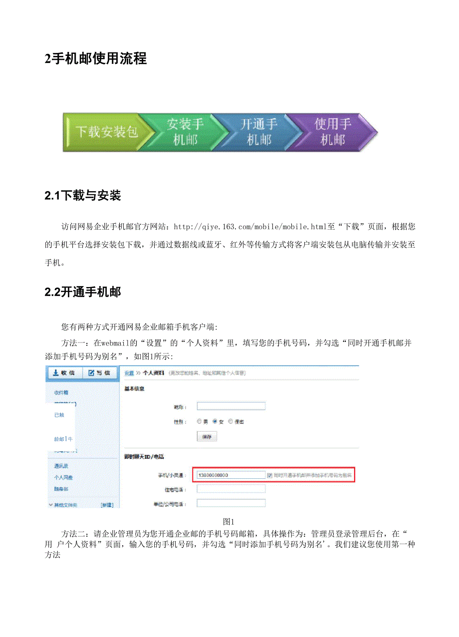 网易企业手机邮_第4页