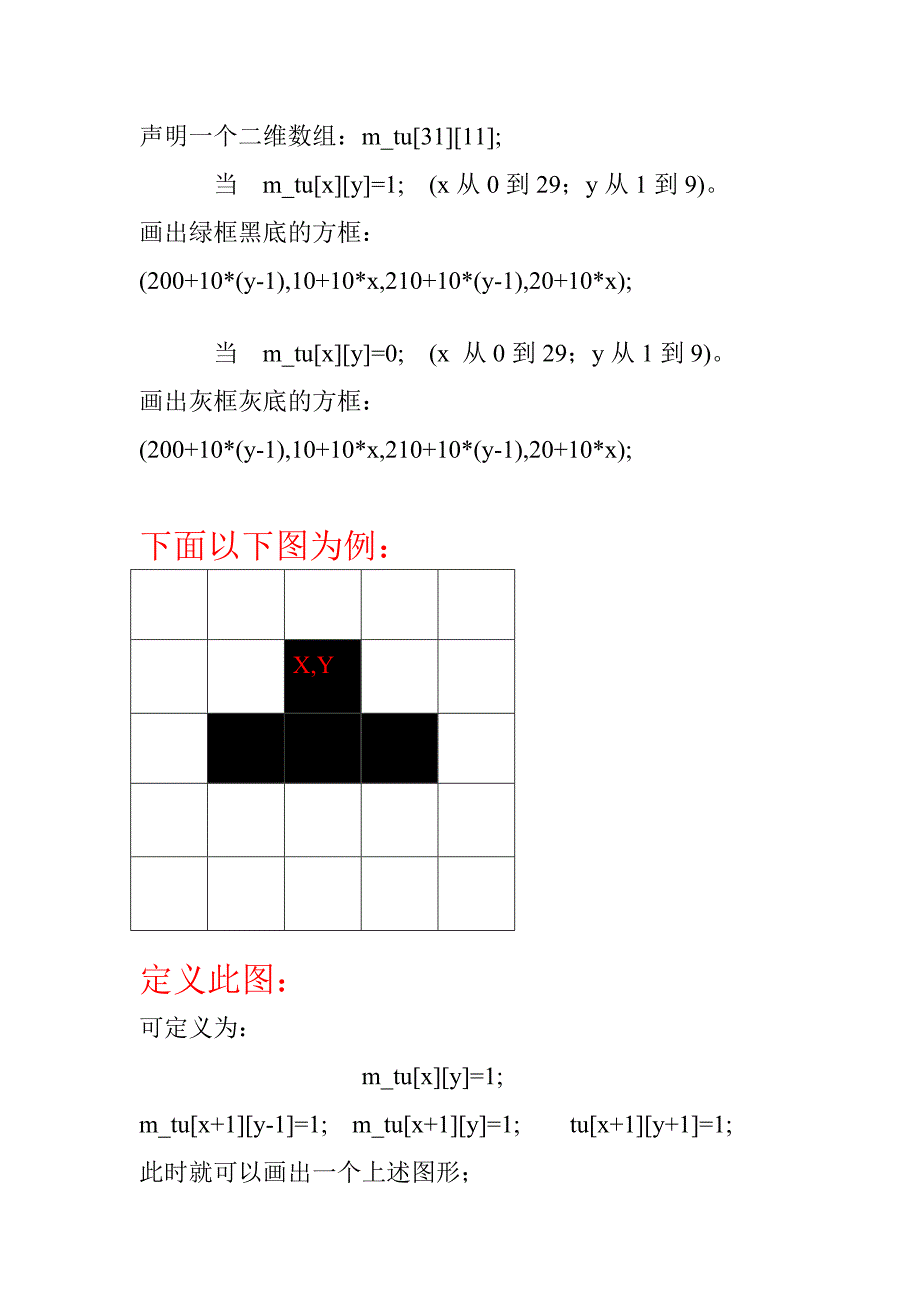 俄罗斯方块程序设计思想终结_第2页