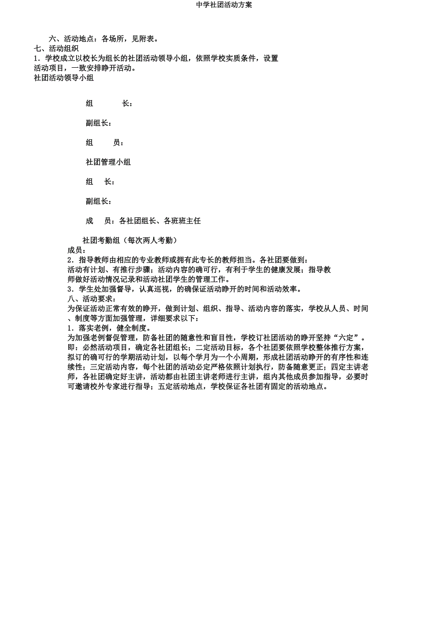 中学社团活动方案.docx_第2页