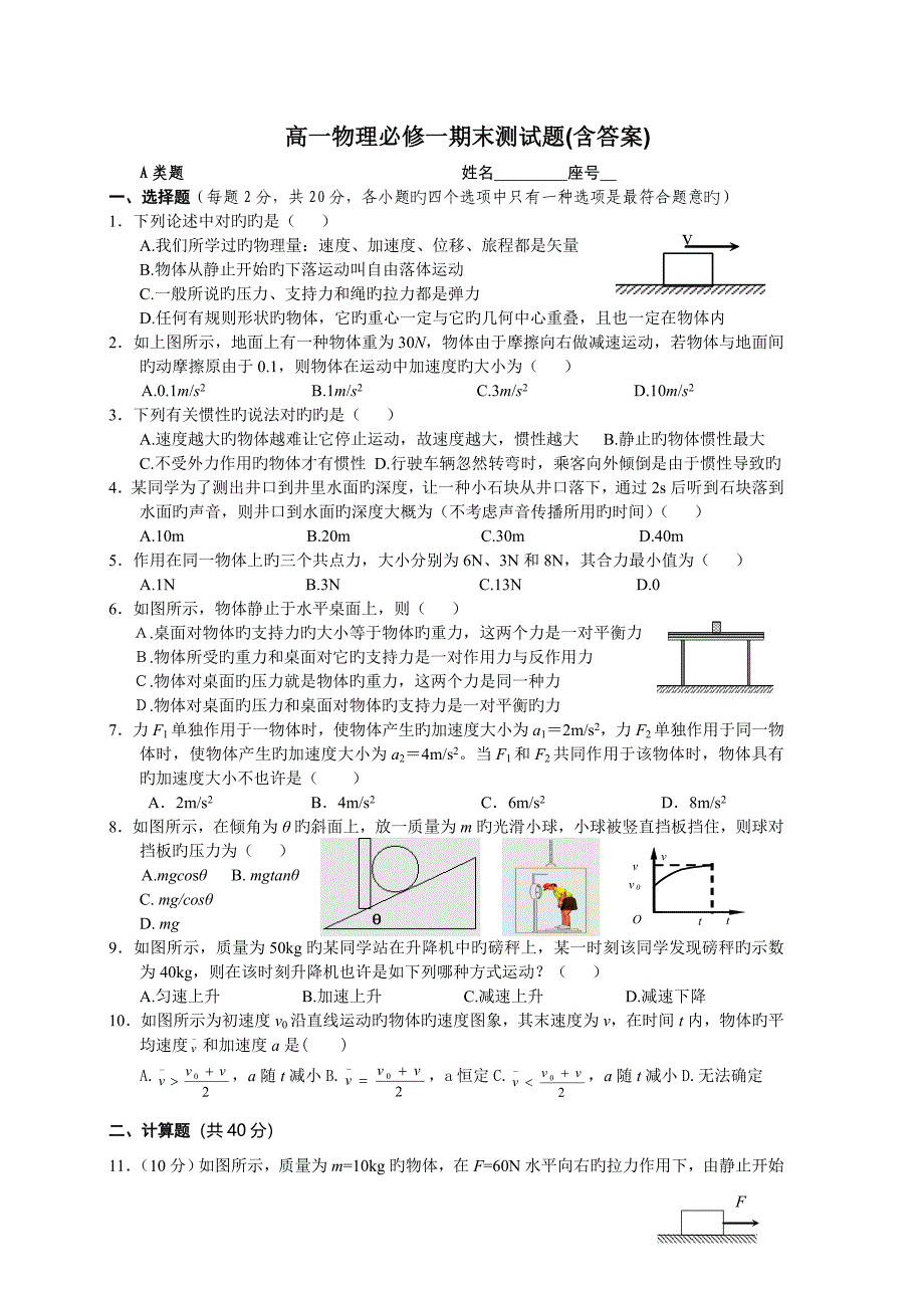 高一物理必修一试题含答案_第1页