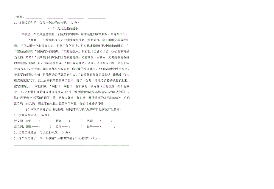 鲁教版五年级语文下册第六单元测试卷_第2页