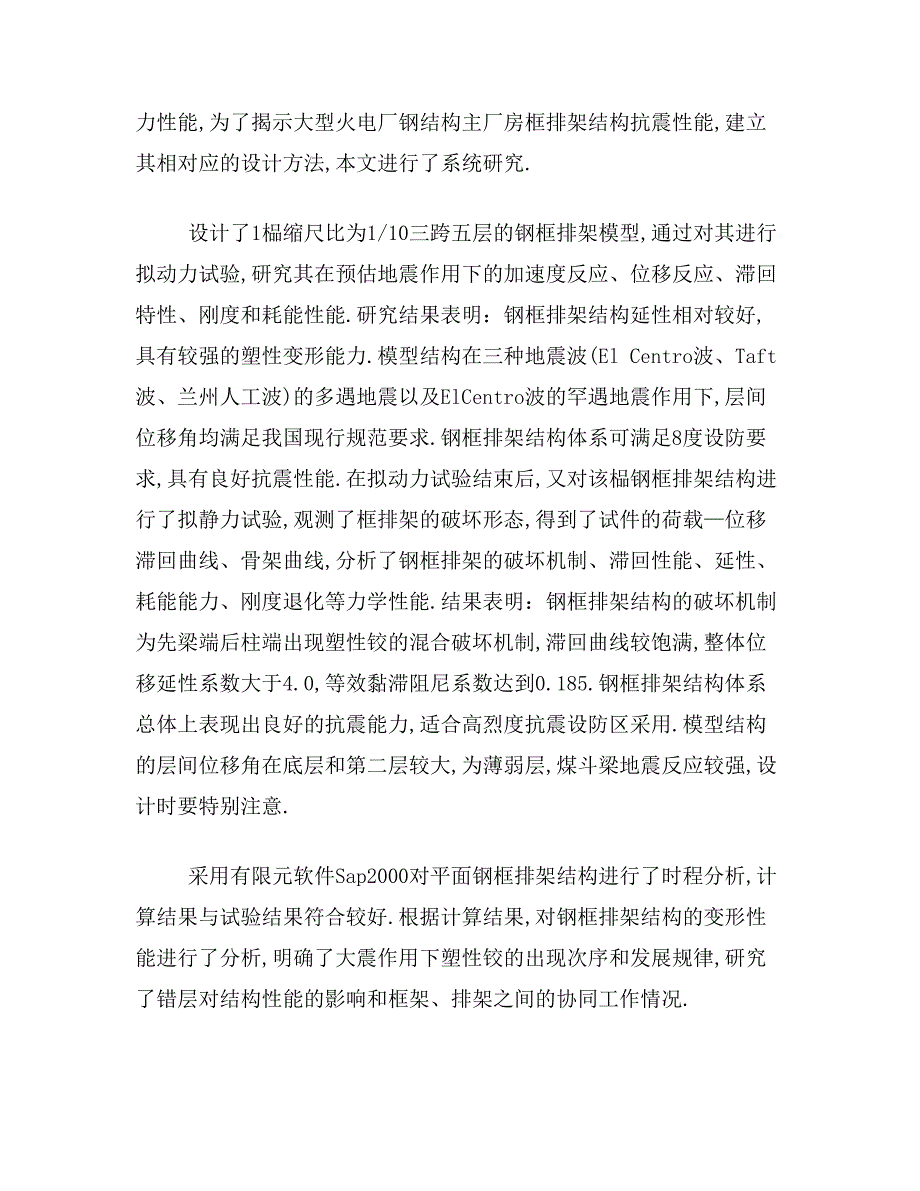 钢结构设计论文范文参考关于钢结构设计的优秀论文范文【10篇】_第4页