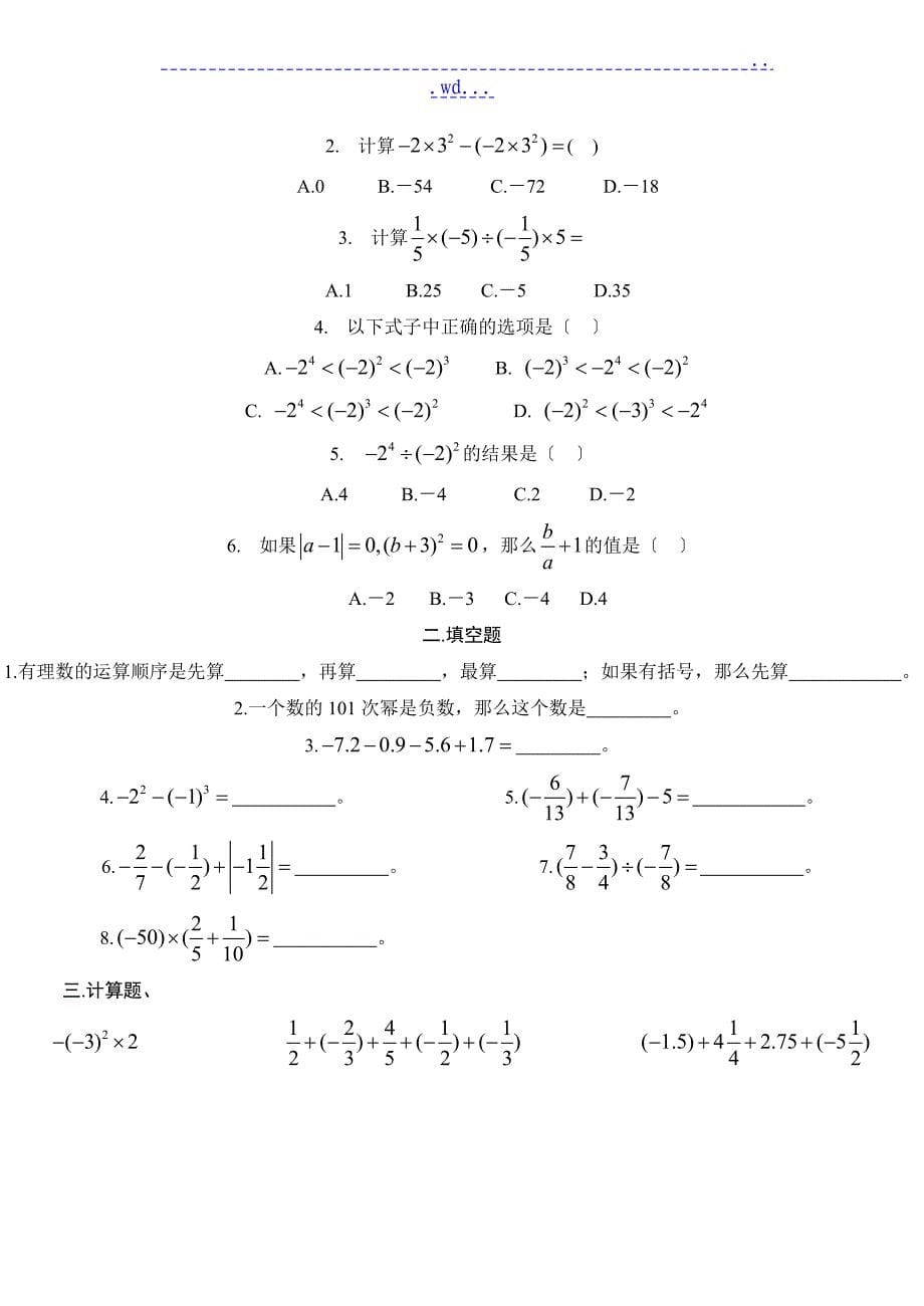 有理数的混合运算练习试题(含的答案)(大综合17套)_第5页