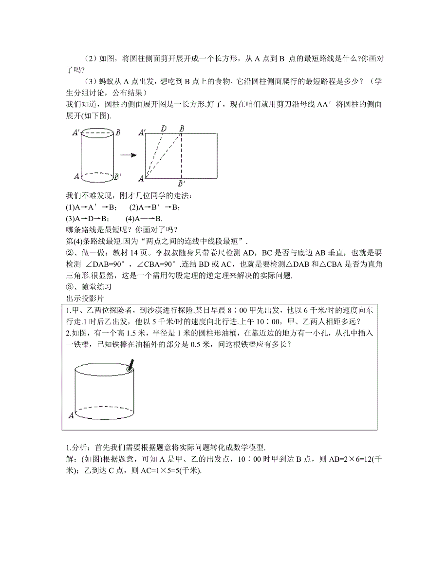 精品北师大版八年级上册1.3勾股定理的应用教案_第2页
