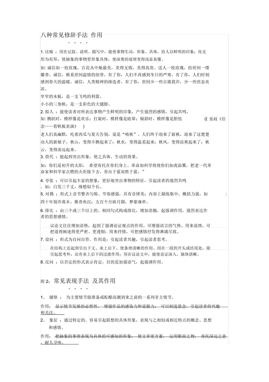 常见修辞手法和表现手法种类及作用_第1页