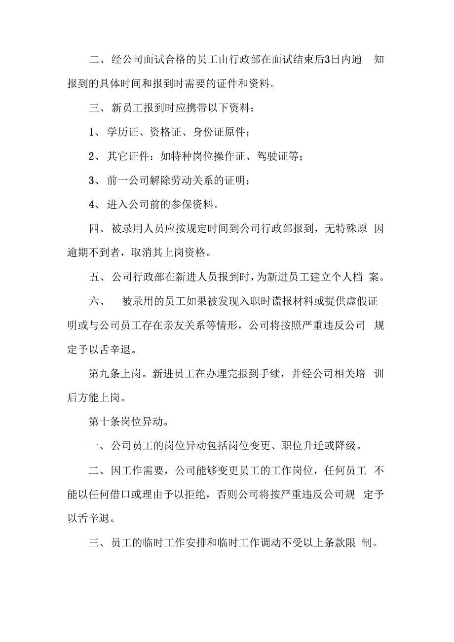 皇派门窗综合管理规定_第5页