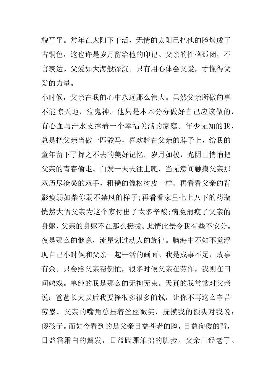 2023年父亲优秀作文200字合集_第3页