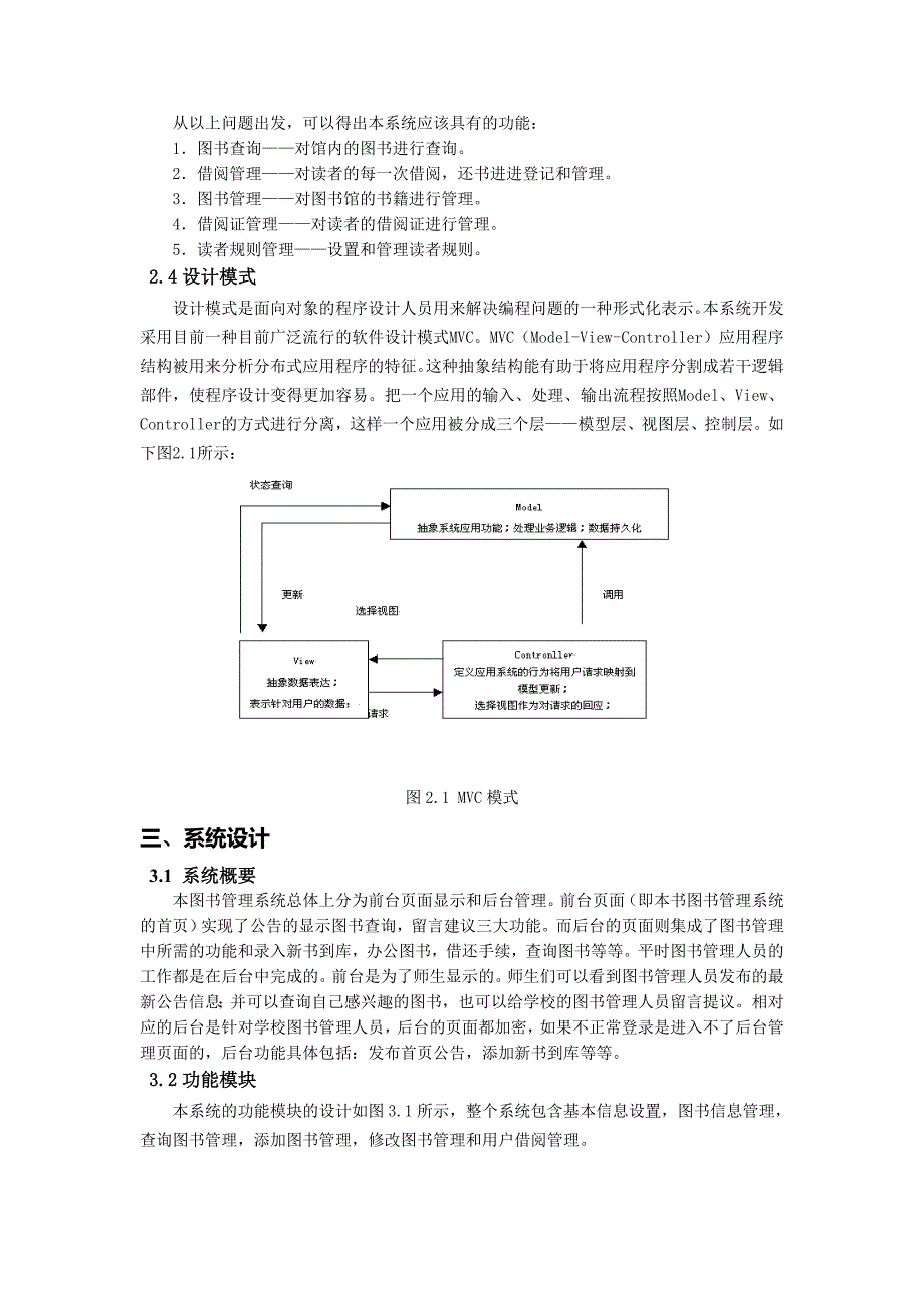 JAVAWEB课程设计_第4页