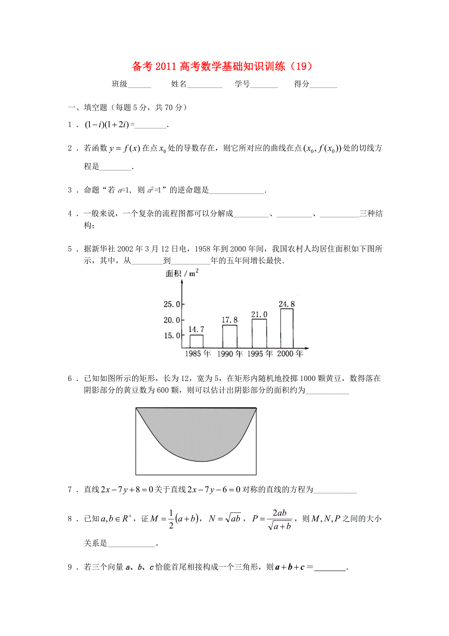 2011届高三数学一轮基础训练（10）人教大纲版_第1页