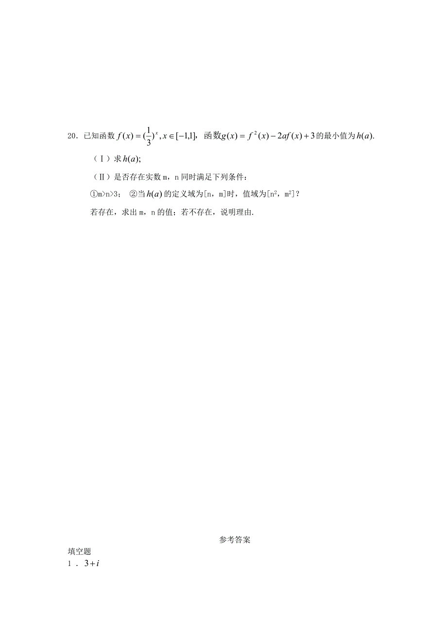 2011届高三数学一轮基础训练（10）人教大纲版_第4页