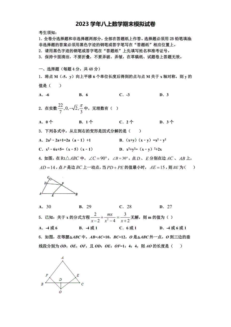 重庆西师附中2023学年数学八上期末教学质量检测模拟试题含解析.doc_第1页