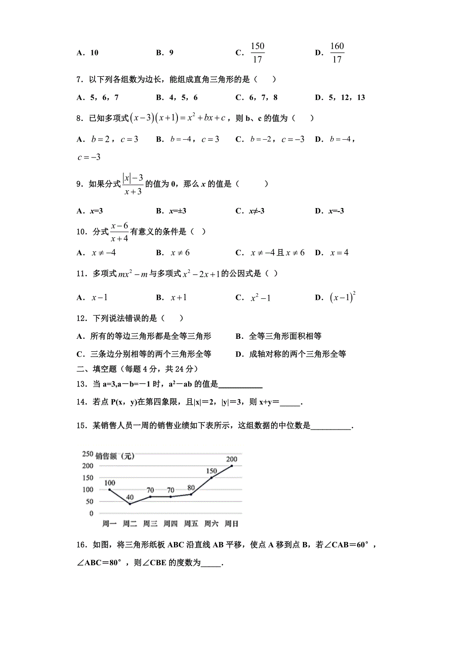 重庆西师附中2023学年数学八上期末教学质量检测模拟试题含解析.doc_第2页