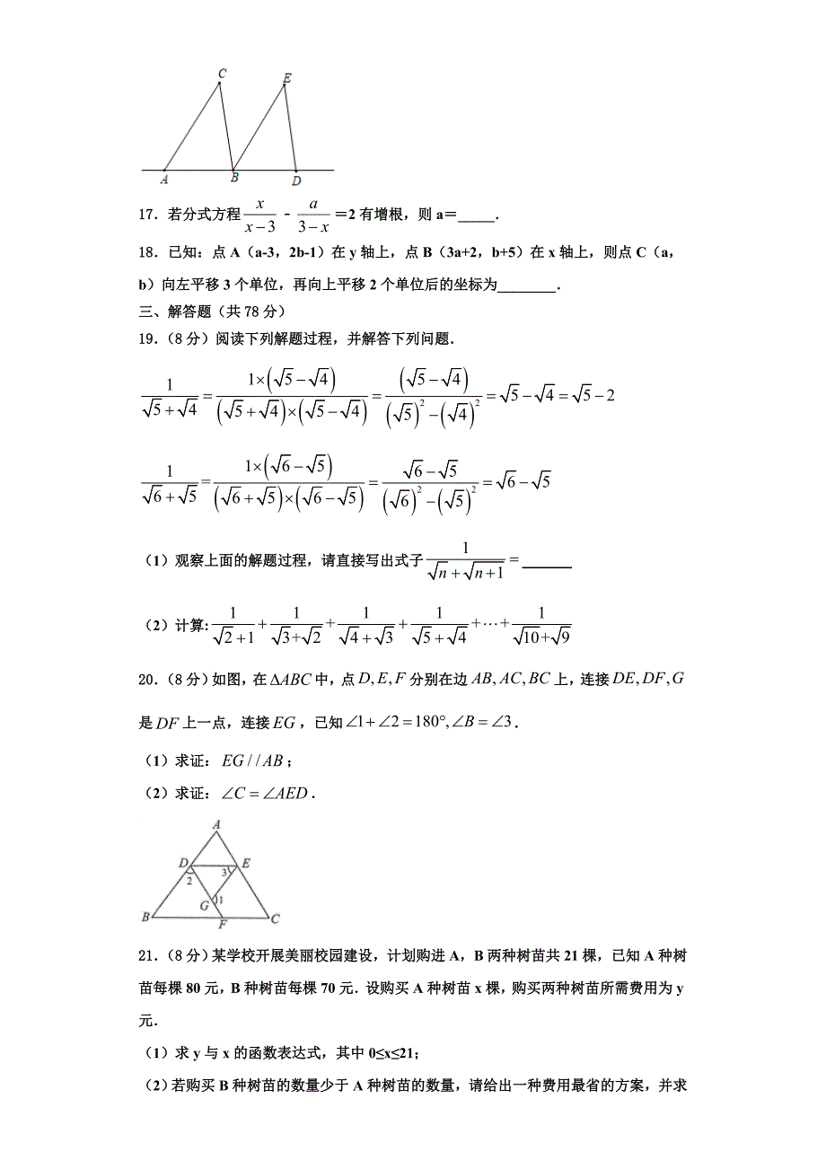 重庆西师附中2023学年数学八上期末教学质量检测模拟试题含解析.doc_第3页