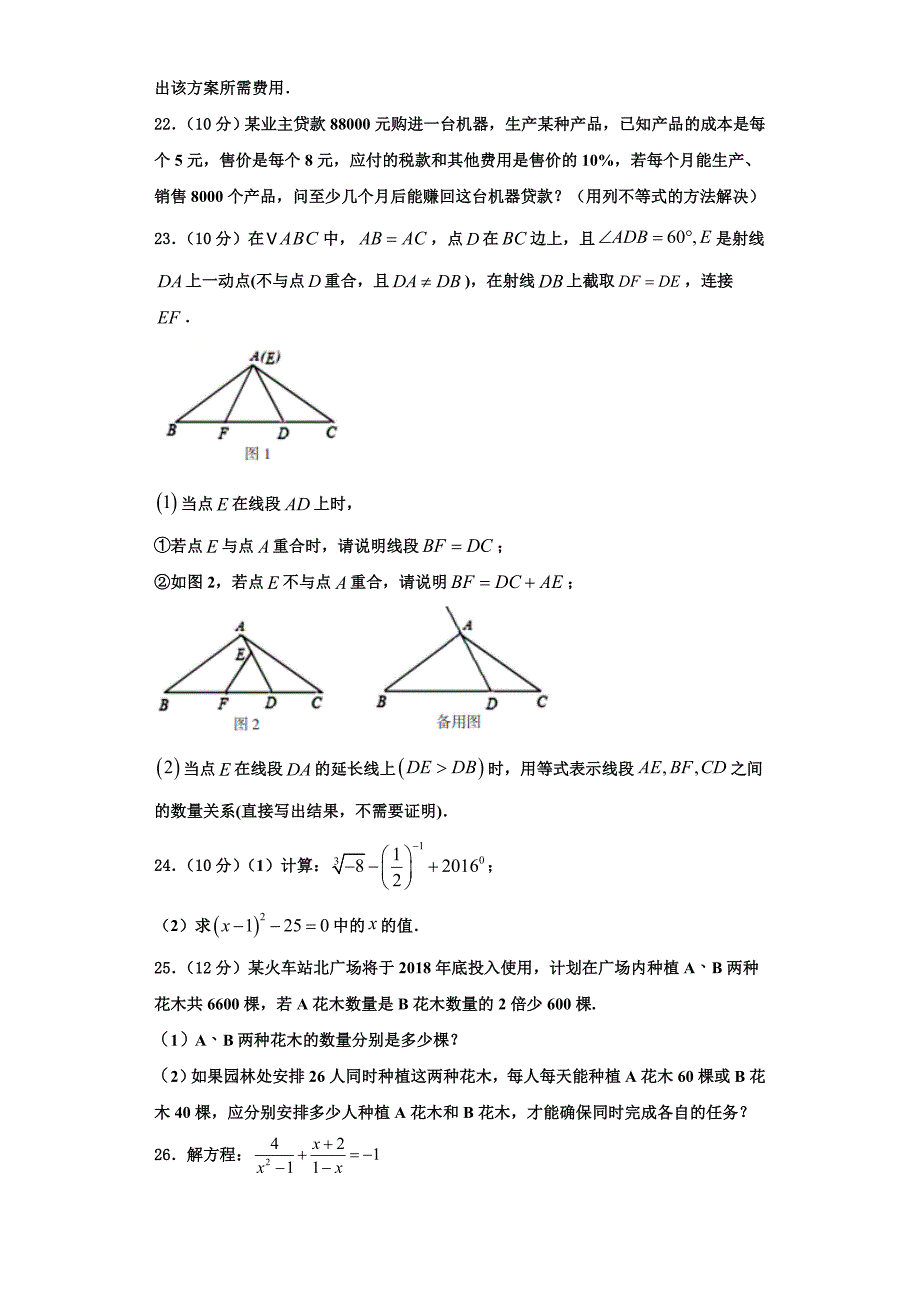 重庆西师附中2023学年数学八上期末教学质量检测模拟试题含解析.doc_第4页