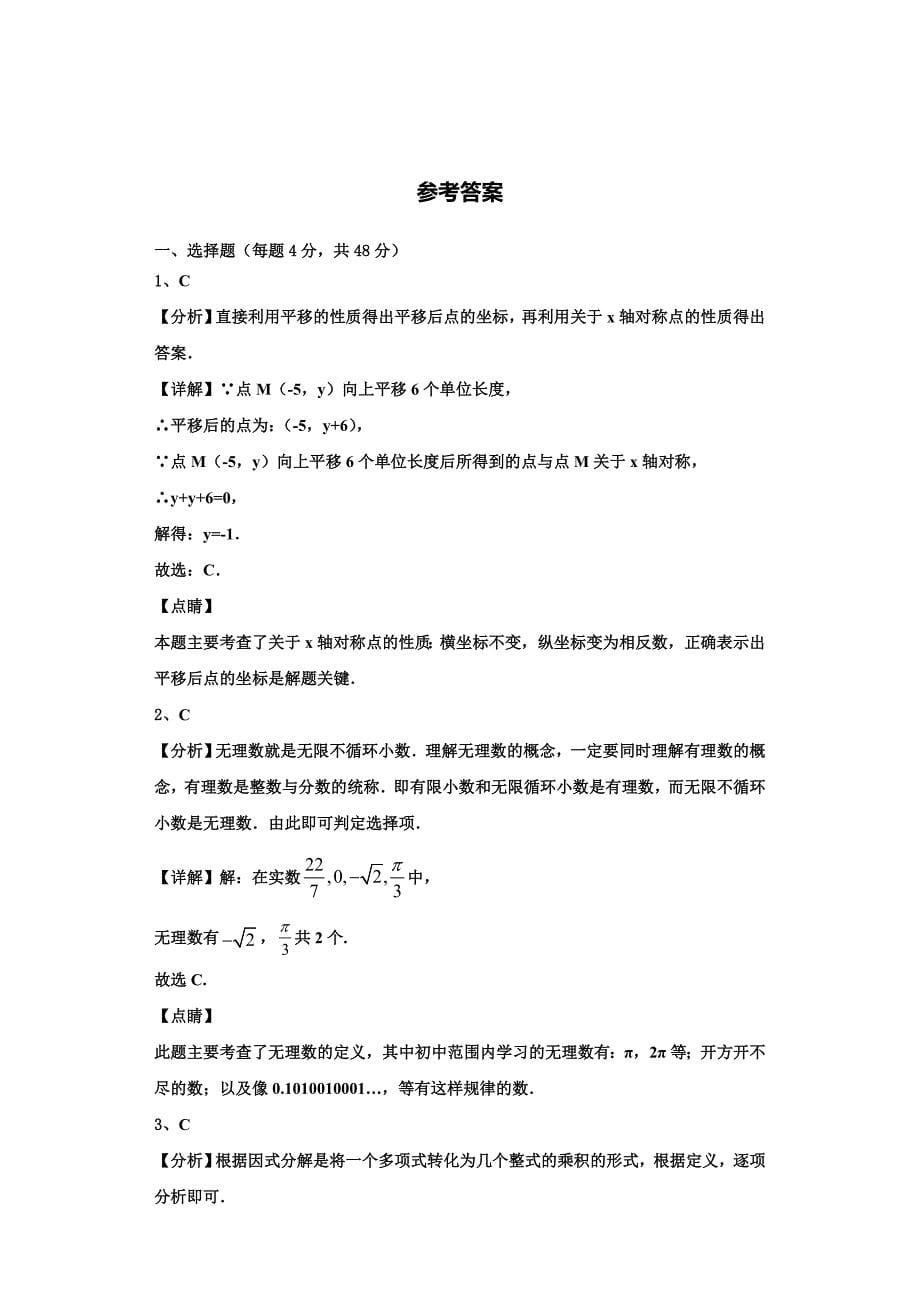 重庆西师附中2023学年数学八上期末教学质量检测模拟试题含解析.doc_第5页