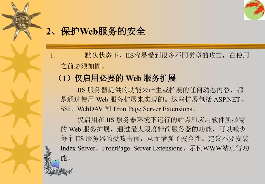 《服务器的维护》PPT课件.ppt_第4页