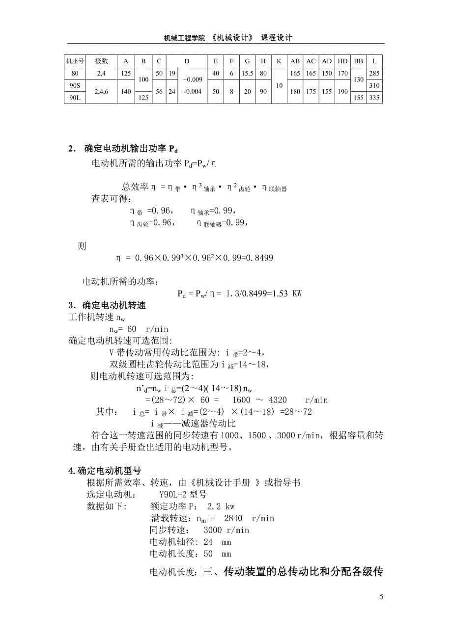 玻璃瓶印花机构及传动装置设计毕业设计论文.doc_第5页