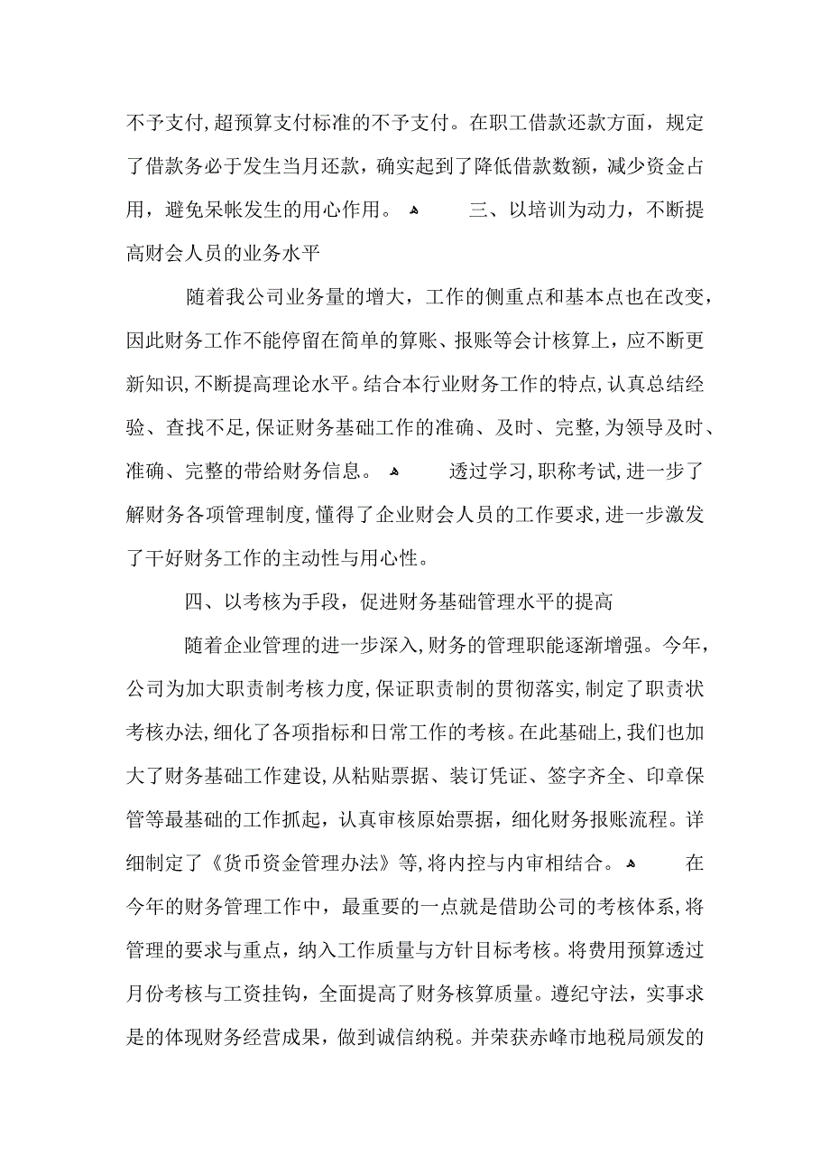 财务出纳个人年终工作总结怎么写2_第2页