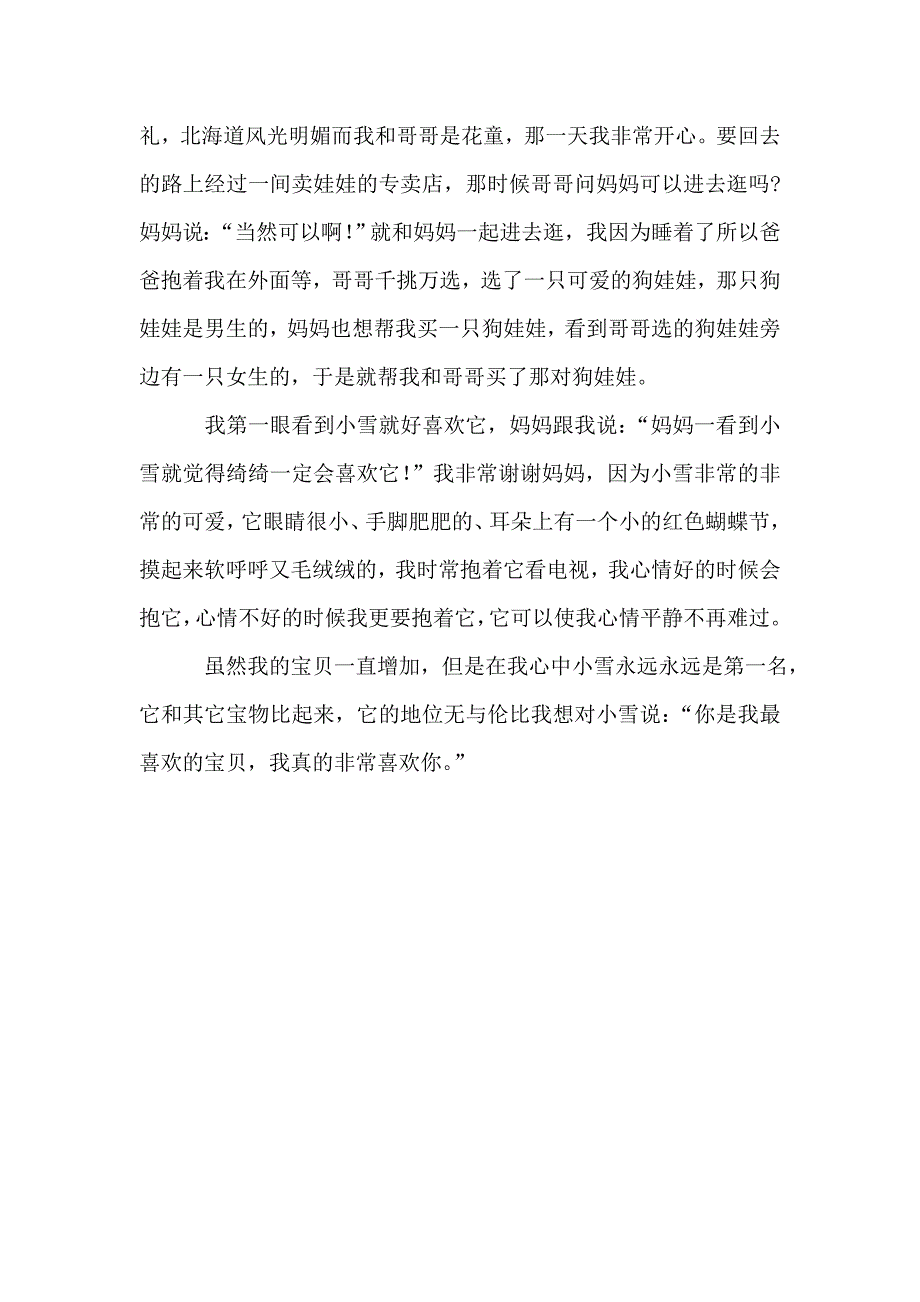 小学生同步作文400字四篇.doc_第4页