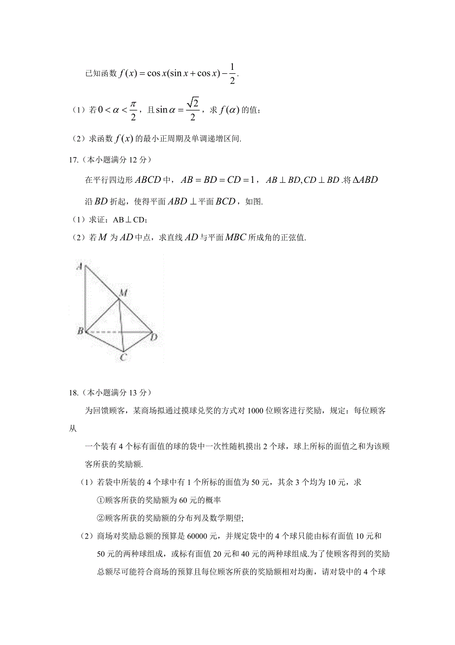 新编全国高考福建省数学理试卷及答案【精校版】_第4页