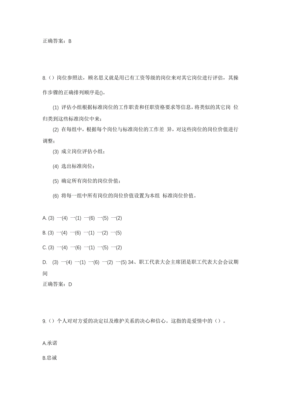 2023年海南省文昌市东路镇东路村社区工作人员考试模拟题及答案_第4页